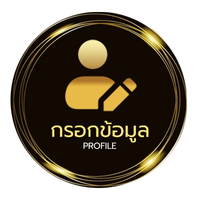 จัดการบัญชี ที่เด็ดบอลพรุ่งนี้